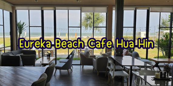 Eureka Beach Cafe Hua Hin,ร้านอาหาร,อาหารอร่อย