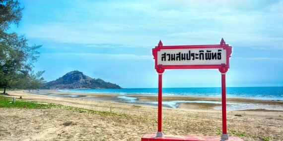 สวนสนประดิพัทธ์ , เที่ยวหัวหิน , ชายหาด