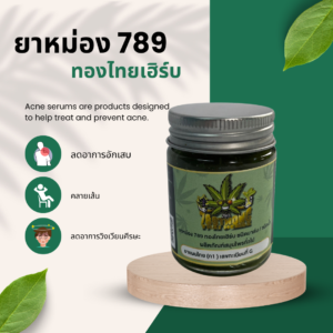 ยาหม่อง 789 ทองไทยเฮิร์บ